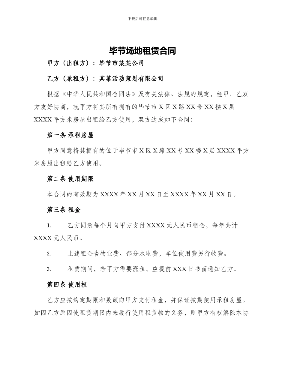 毕节场地租赁合同_第1页