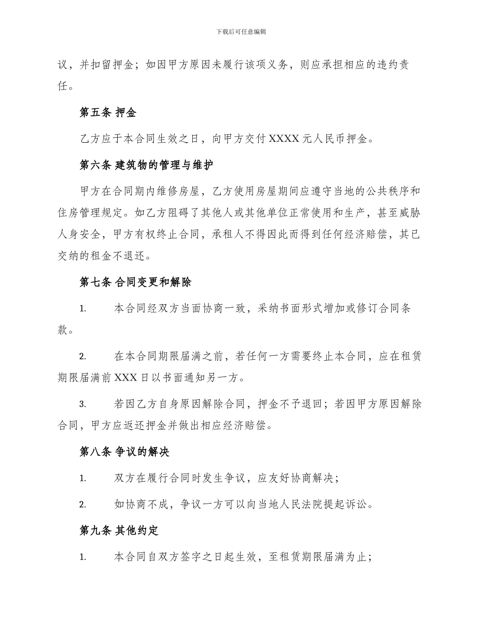 毕节场地租赁合同_第2页