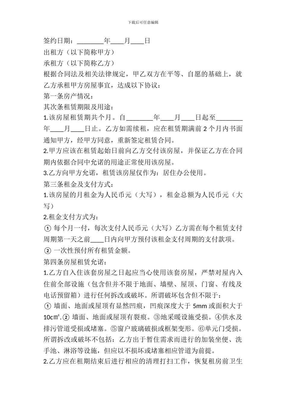 毛坯房出租合同_第2页