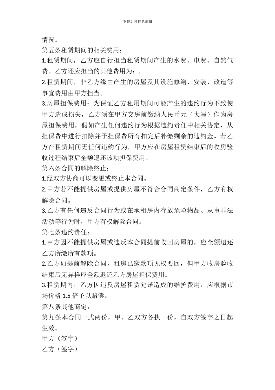 毛坯房出租合同_第3页