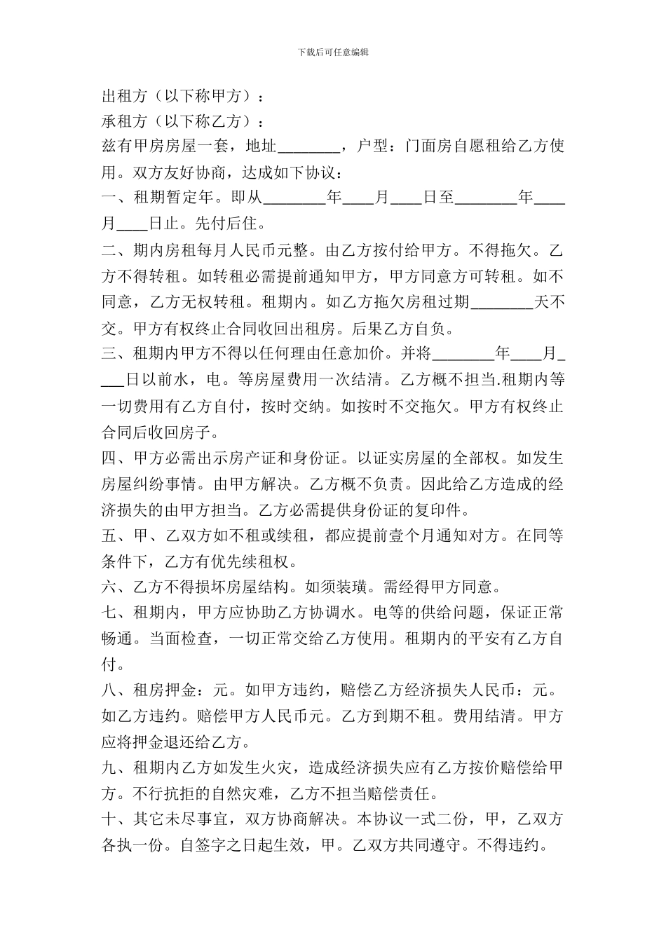 毛坯房屋租赁合同_第2页