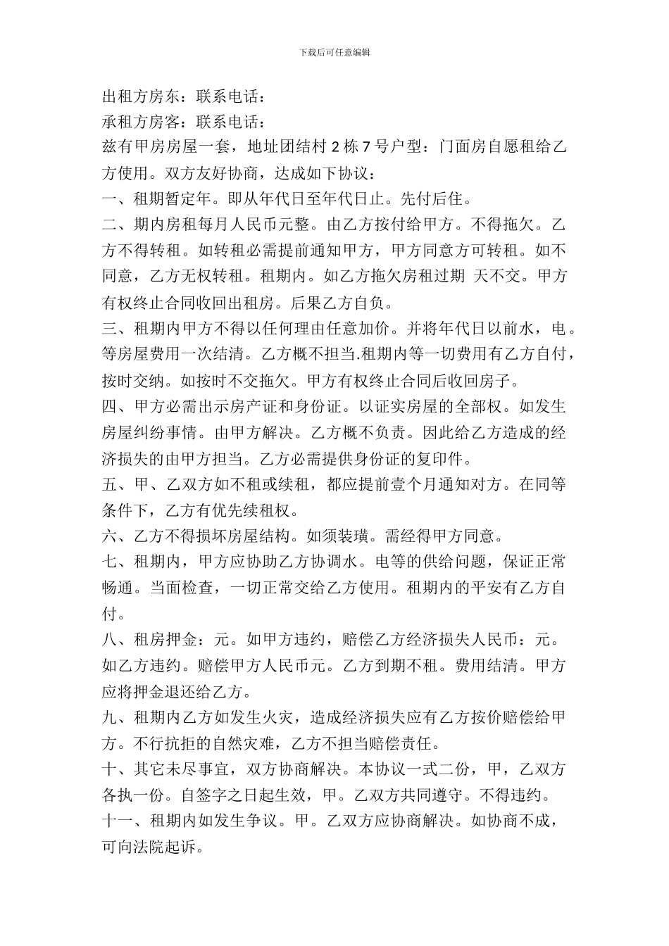 毛坯房房屋租赁合同_第2页