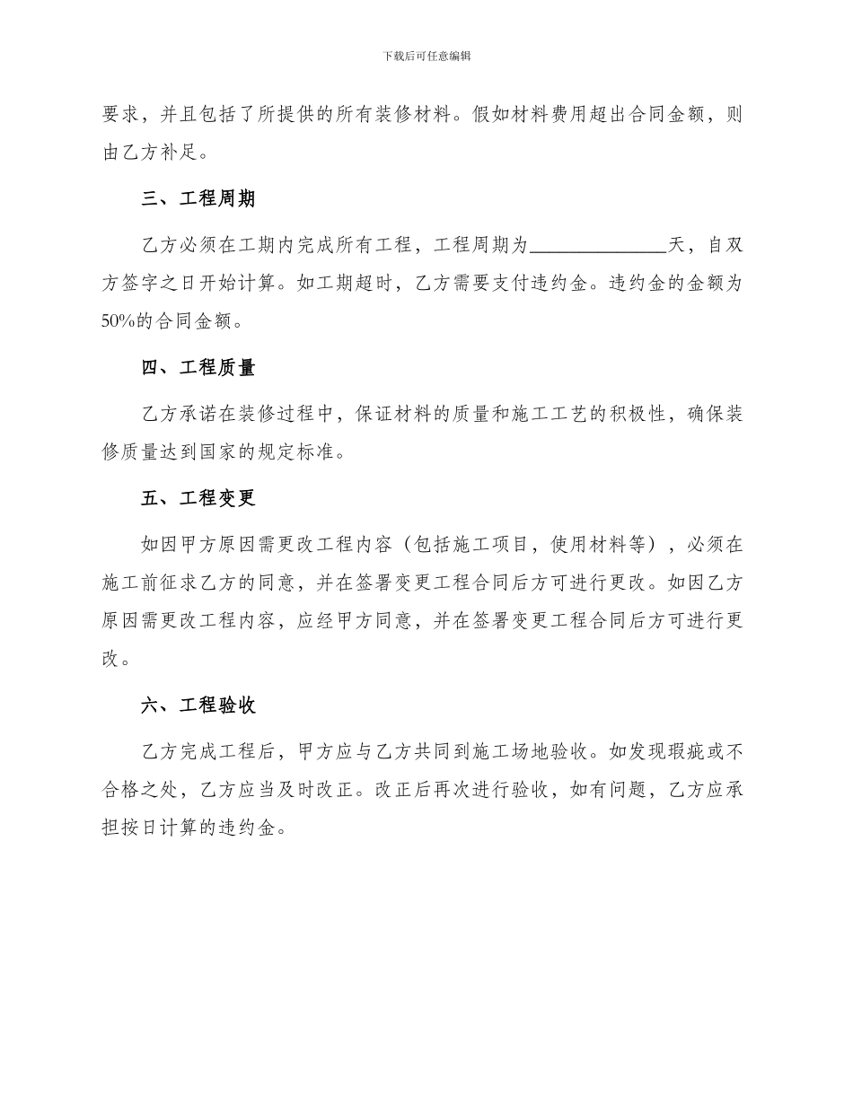 毛坯房承包装修合同_第2页