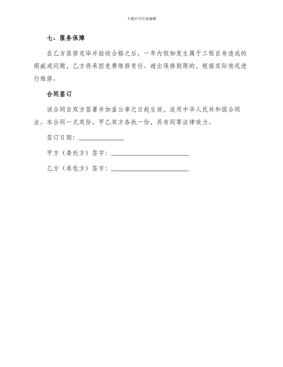 毛坯房承包装修合同_第3页