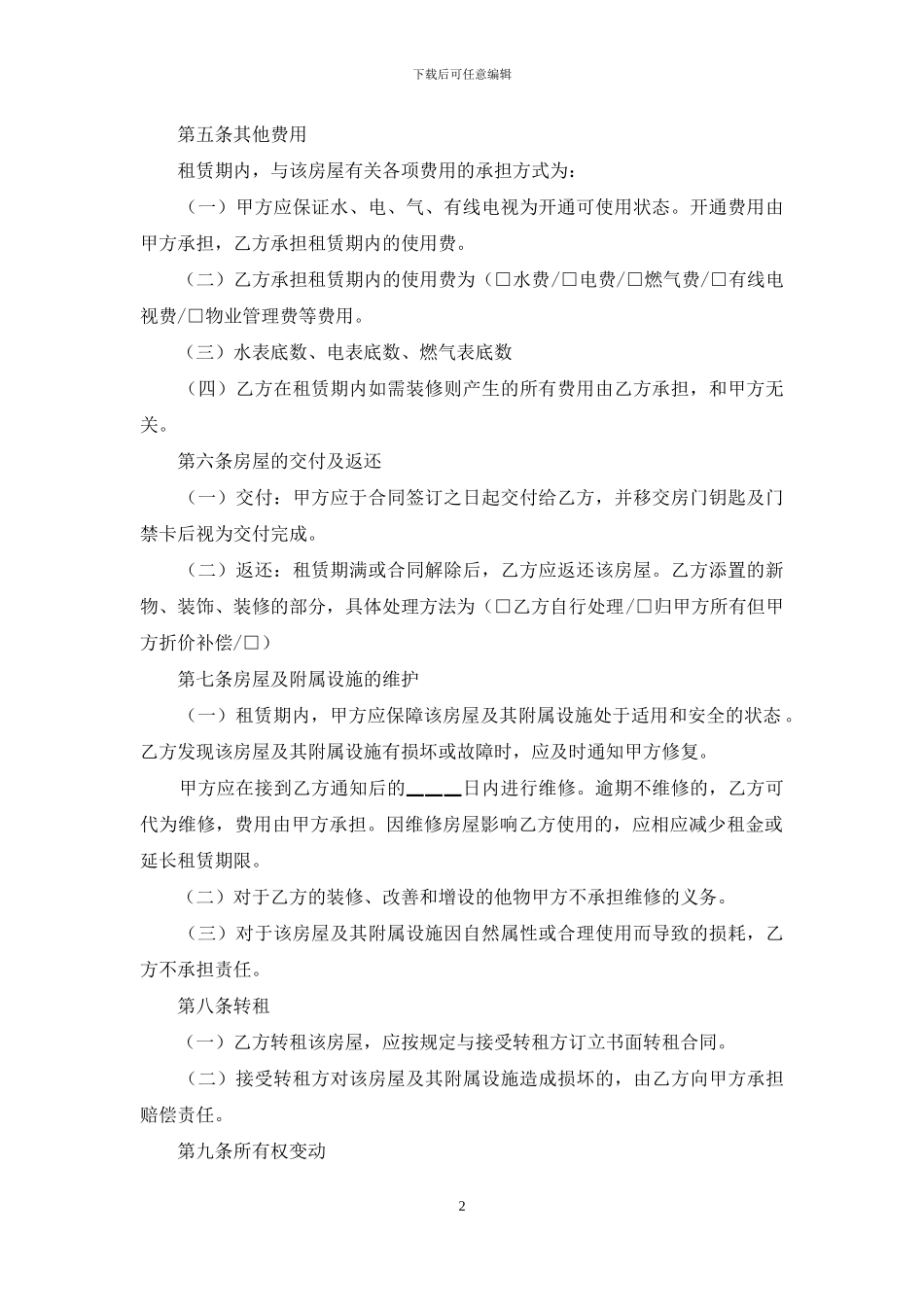 毛坯房房屋租赁合同_第2页