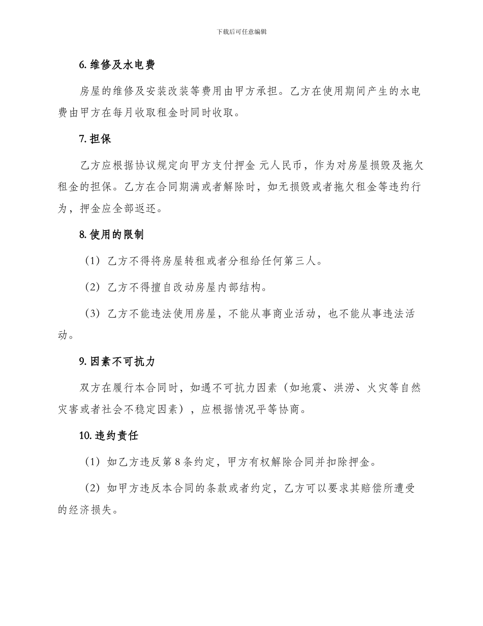 毛坯房租房合同协议_第2页