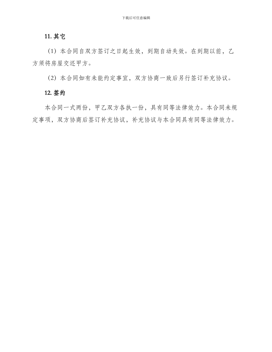 毛坯房租房合同协议_第3页