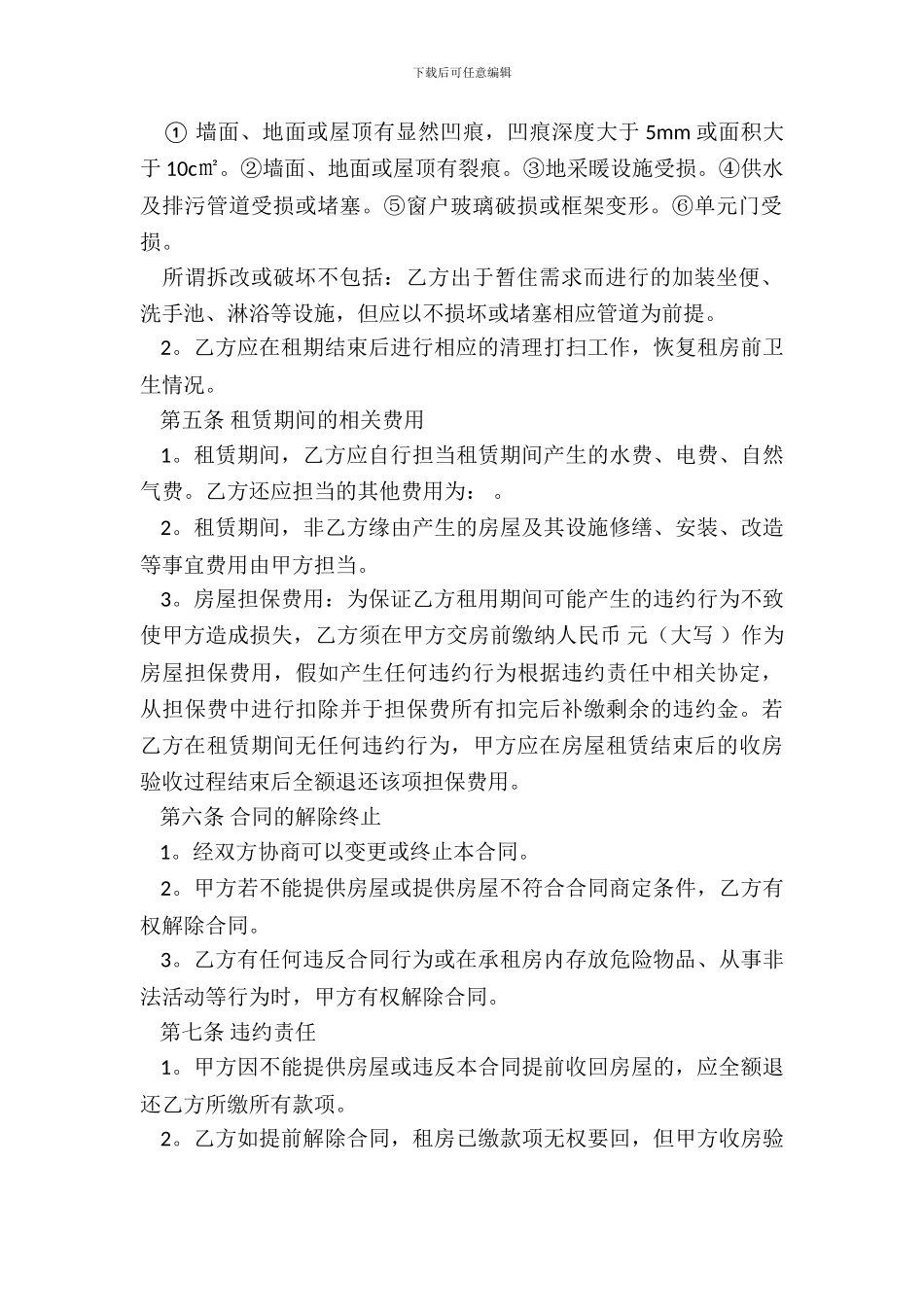 毛坯房租赁合同通用版_第3页