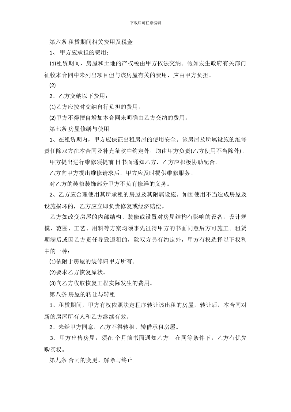 毛坯租房合同范本下载_第3页