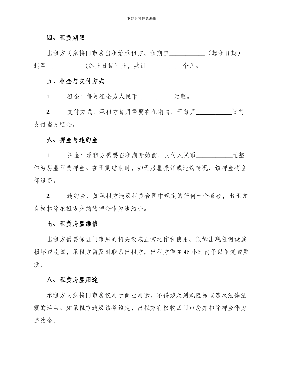 毛坯门市房租赁合同_第2页