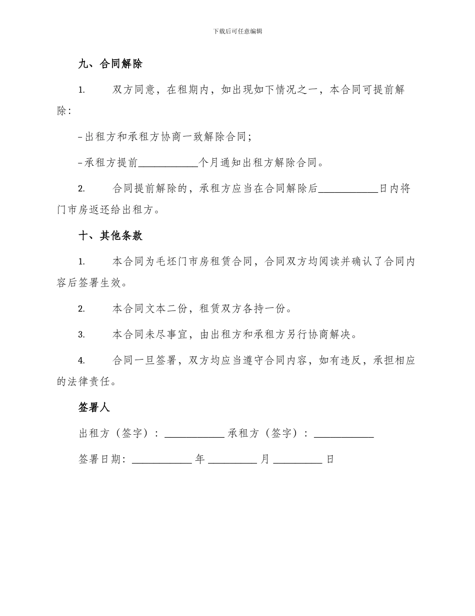 毛坯门市房租赁合同_第3页