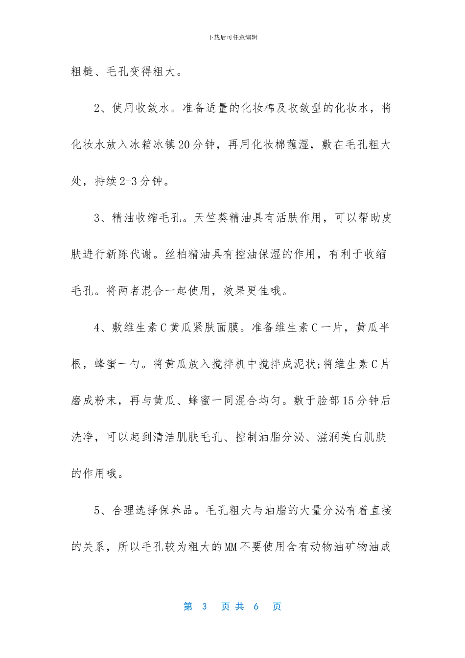 毛孔粗大是什么原因引起的_第3页