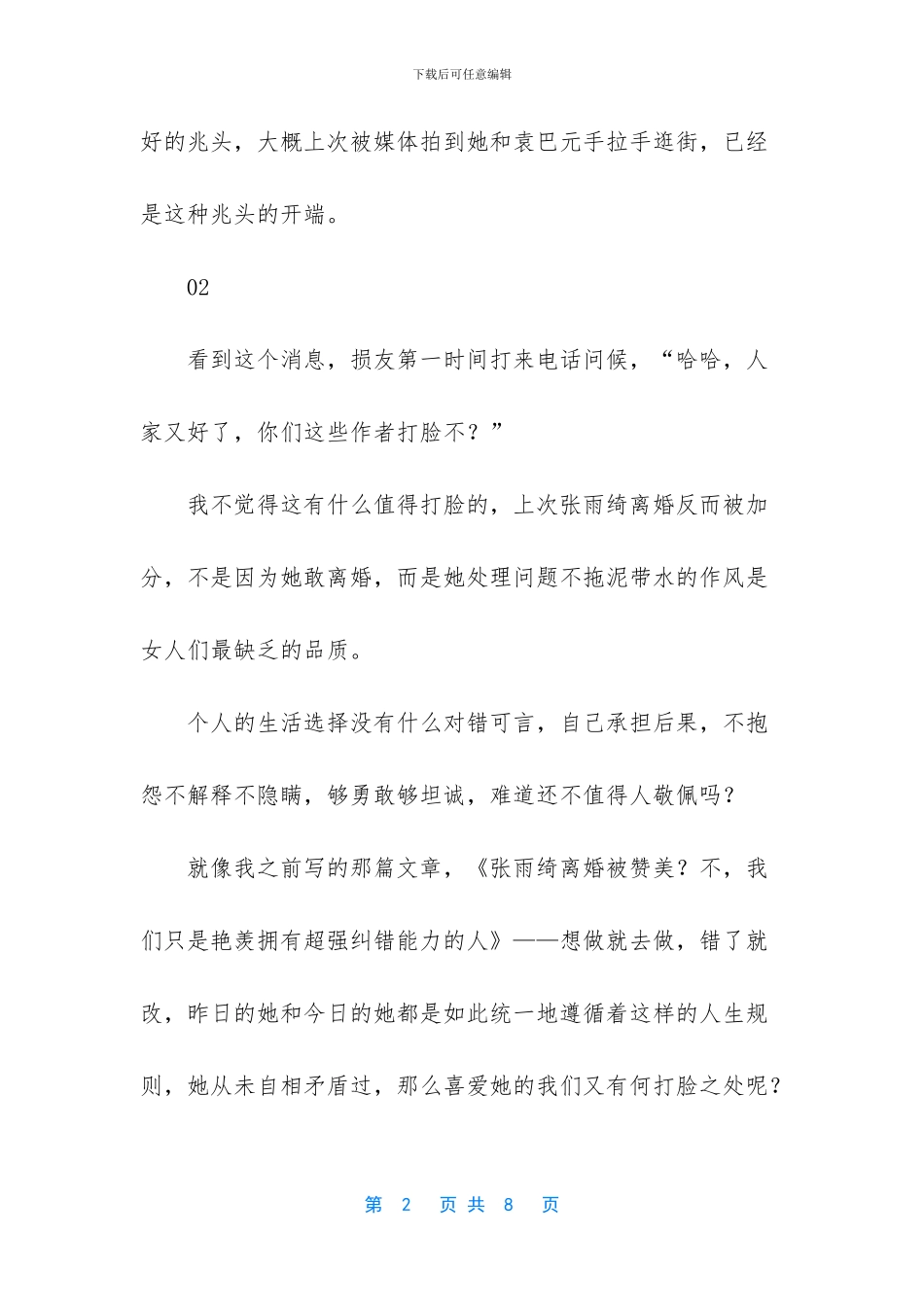 毛晓彤结婚了吗_第2页