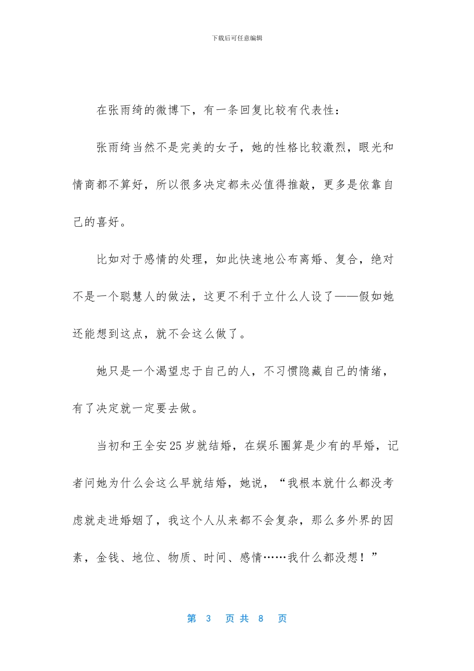 毛晓彤结婚了吗_第3页