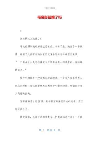 毛晓彤结婚了吗