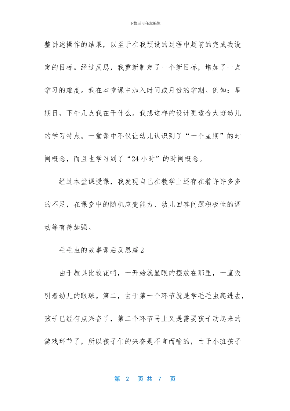 毛毛虫的故事课后反思_第2页