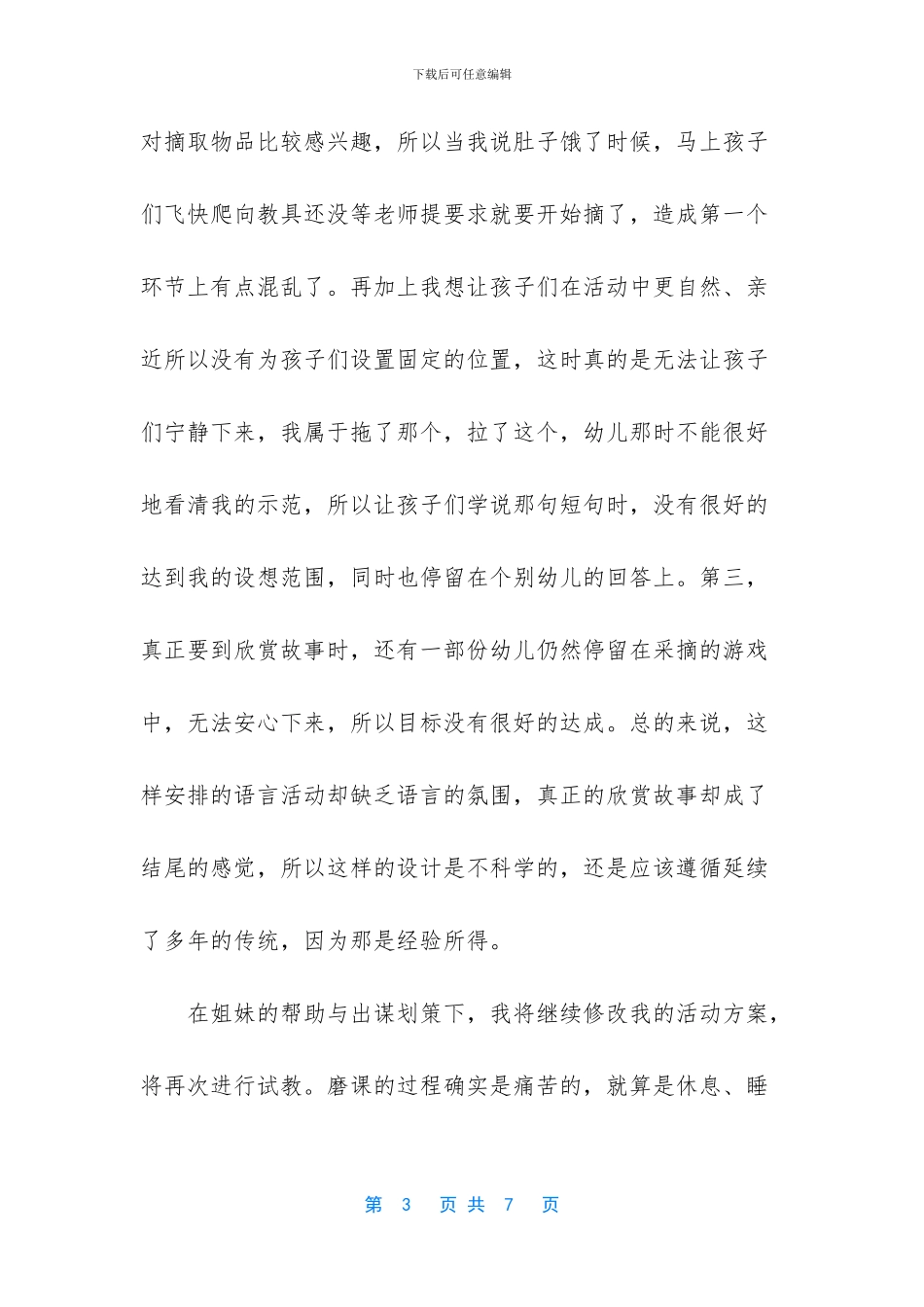 毛毛虫的故事课后反思_第3页