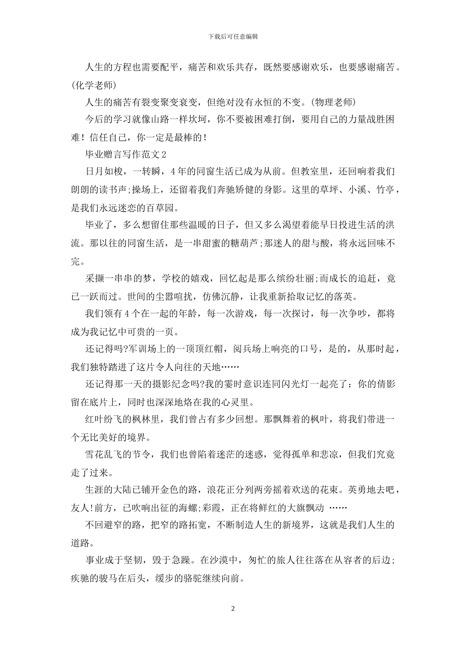 毕业赠言写作范文_第2页