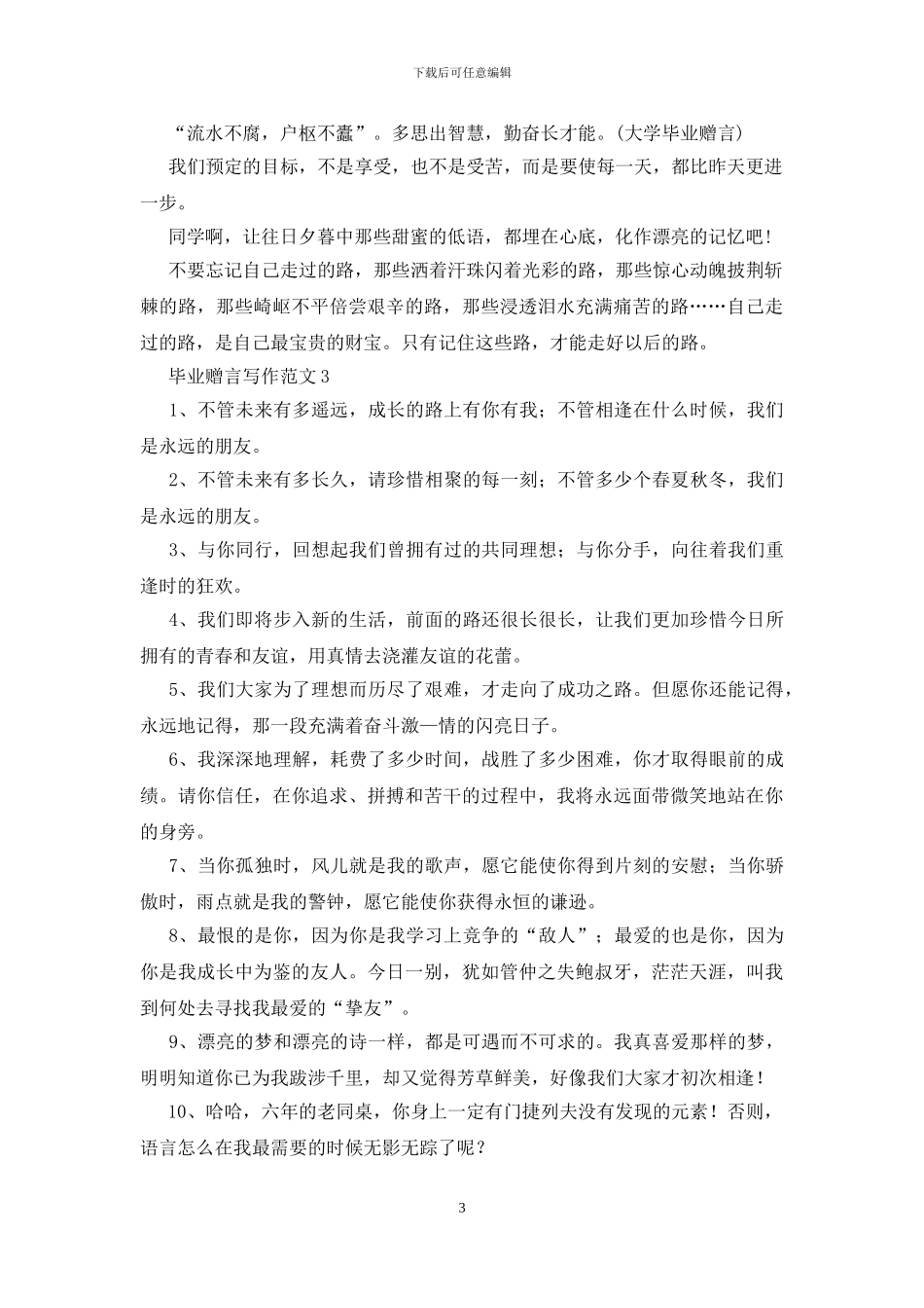 毕业赠言写作范文_第3页