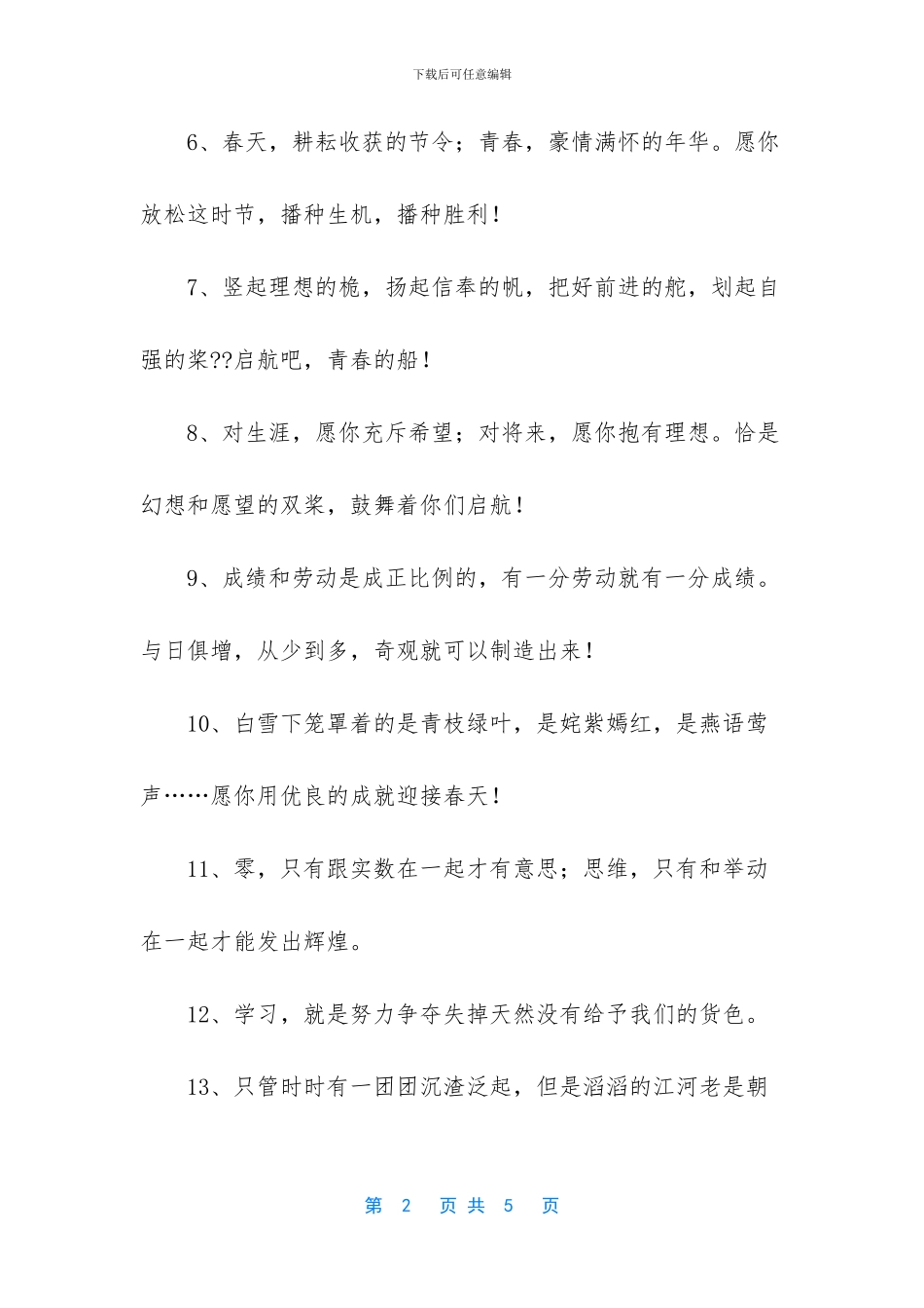 毕业赠言简短霸气_第2页