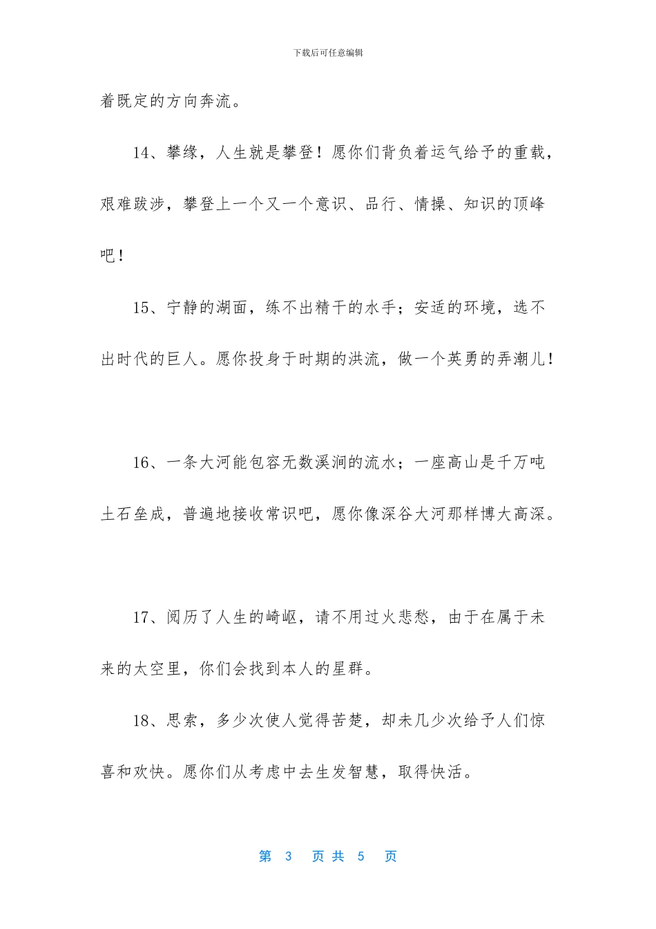 毕业赠言简短霸气_第3页