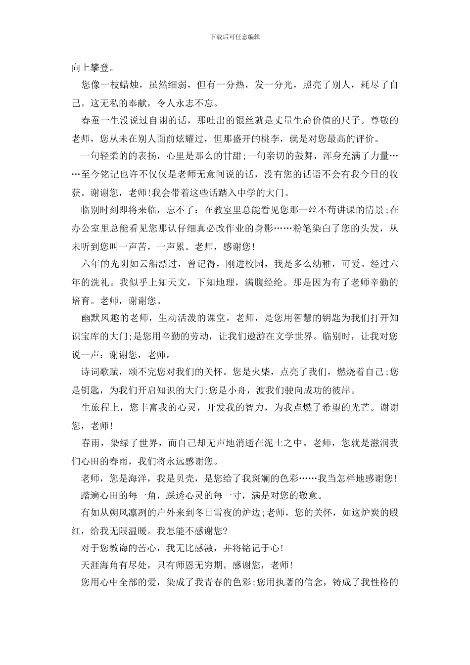 毕业赠言给老师_第2页