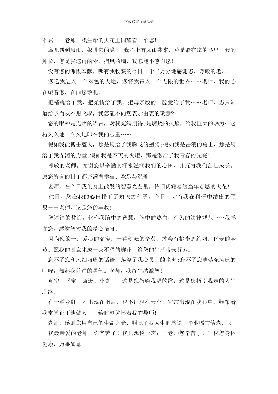 毕业赠言给老师_第3页