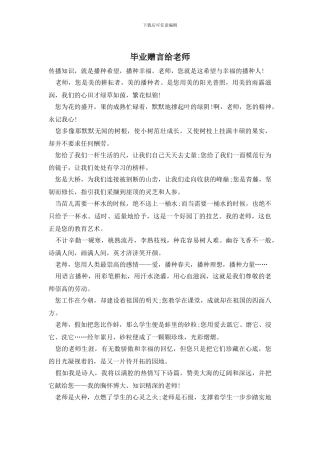 毕业赠言给老师