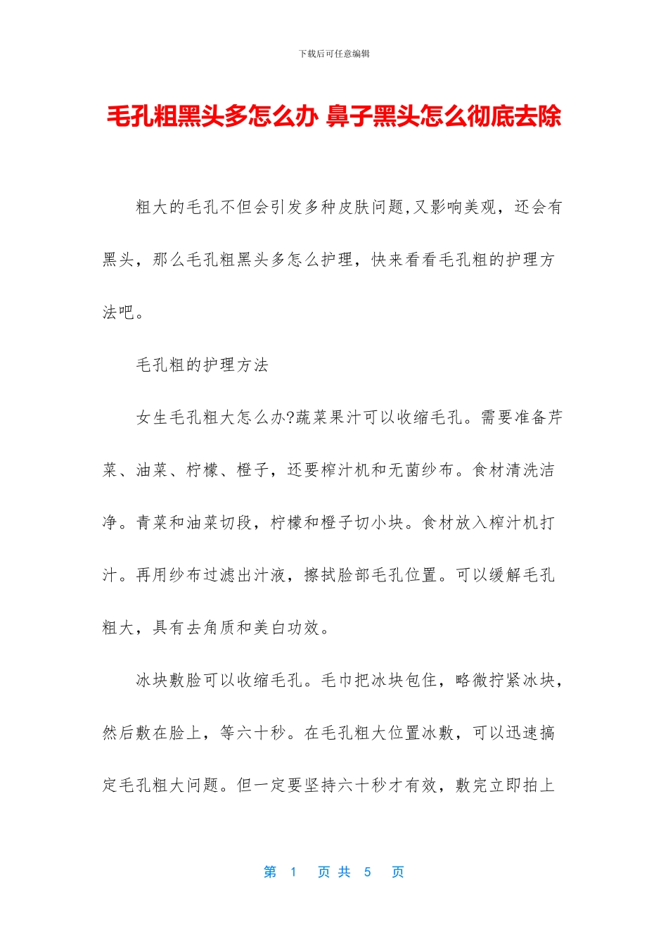 毛孔粗黑头多怎么办_第1页