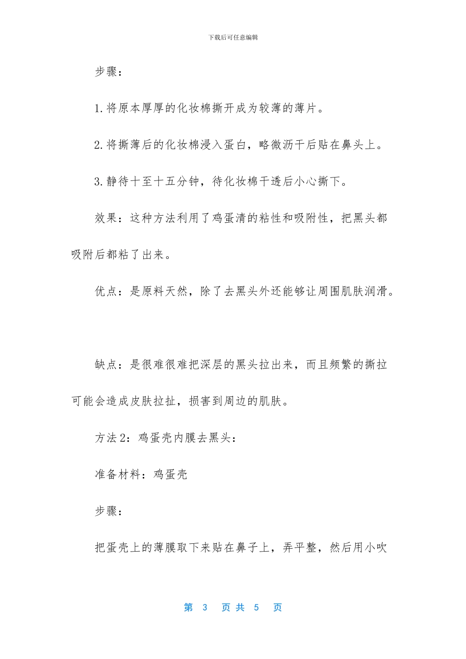 毛孔粗黑头多怎么办_第3页