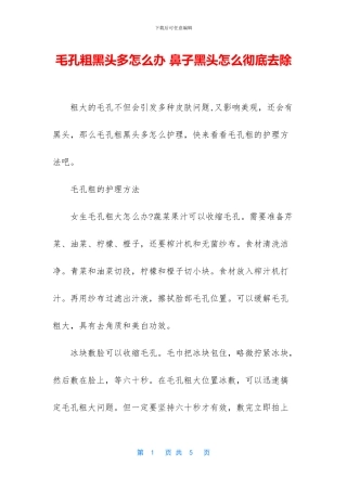毛孔粗黑头多怎么办