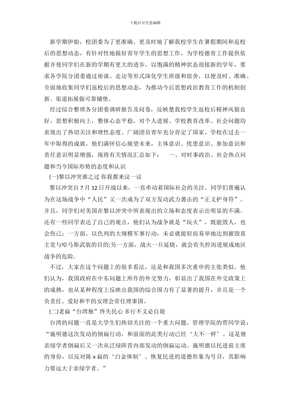 毛概暑期社会实践调查报告_第2页