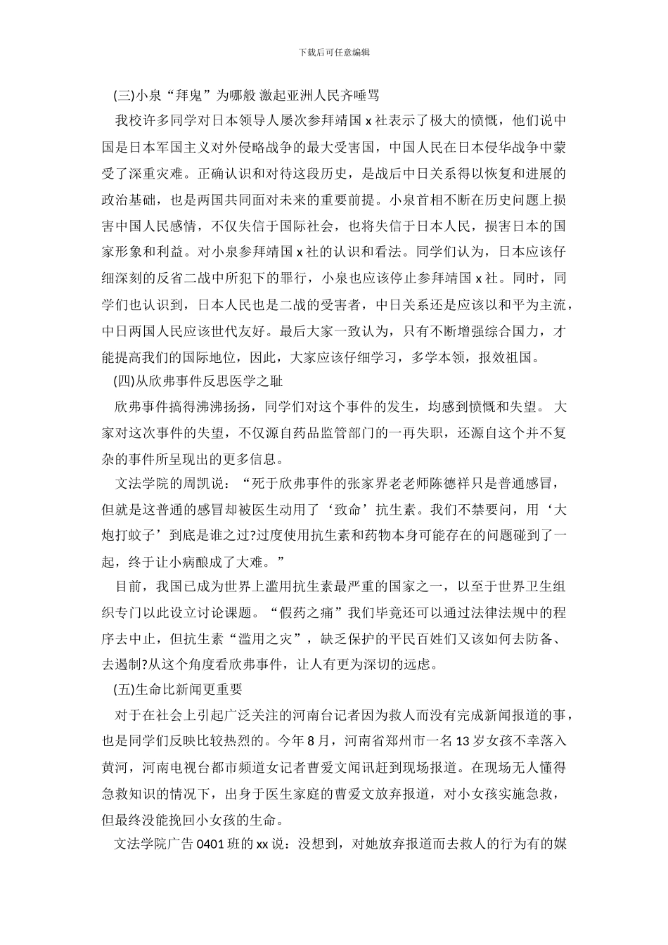 毛概暑期社会实践调查报告_第3页