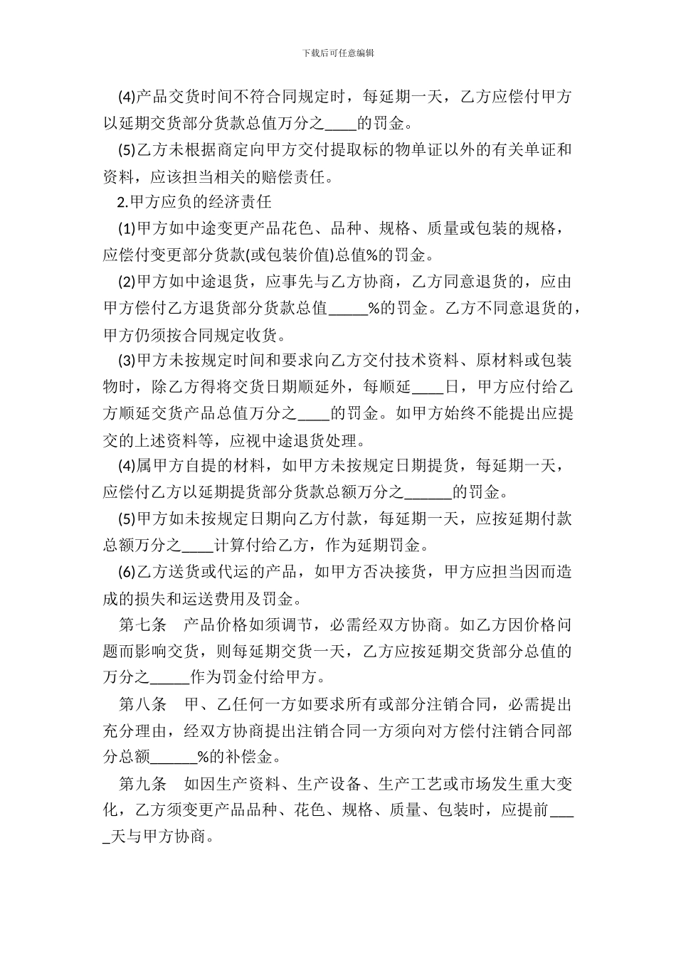 毛毯购销标准合同范本_第3页