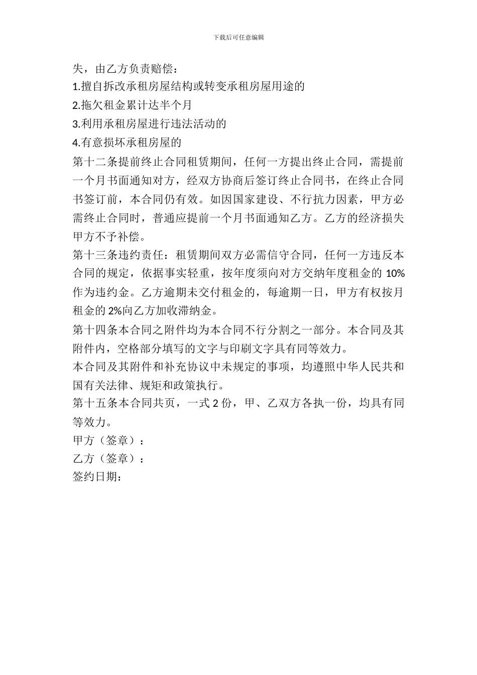 毛胚房屋租赁合同_第3页
