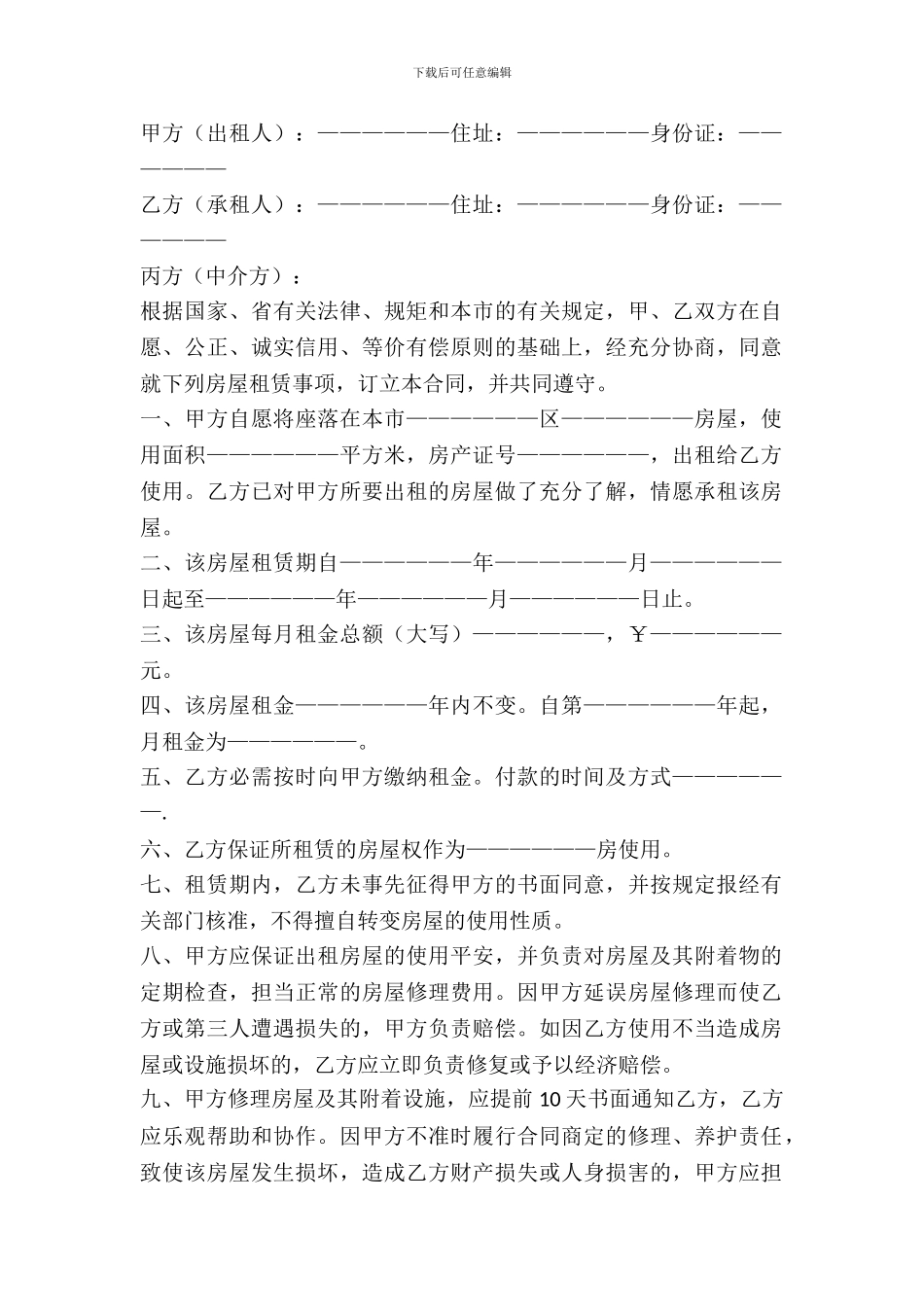 毛胚房房屋租赁合同_第2页