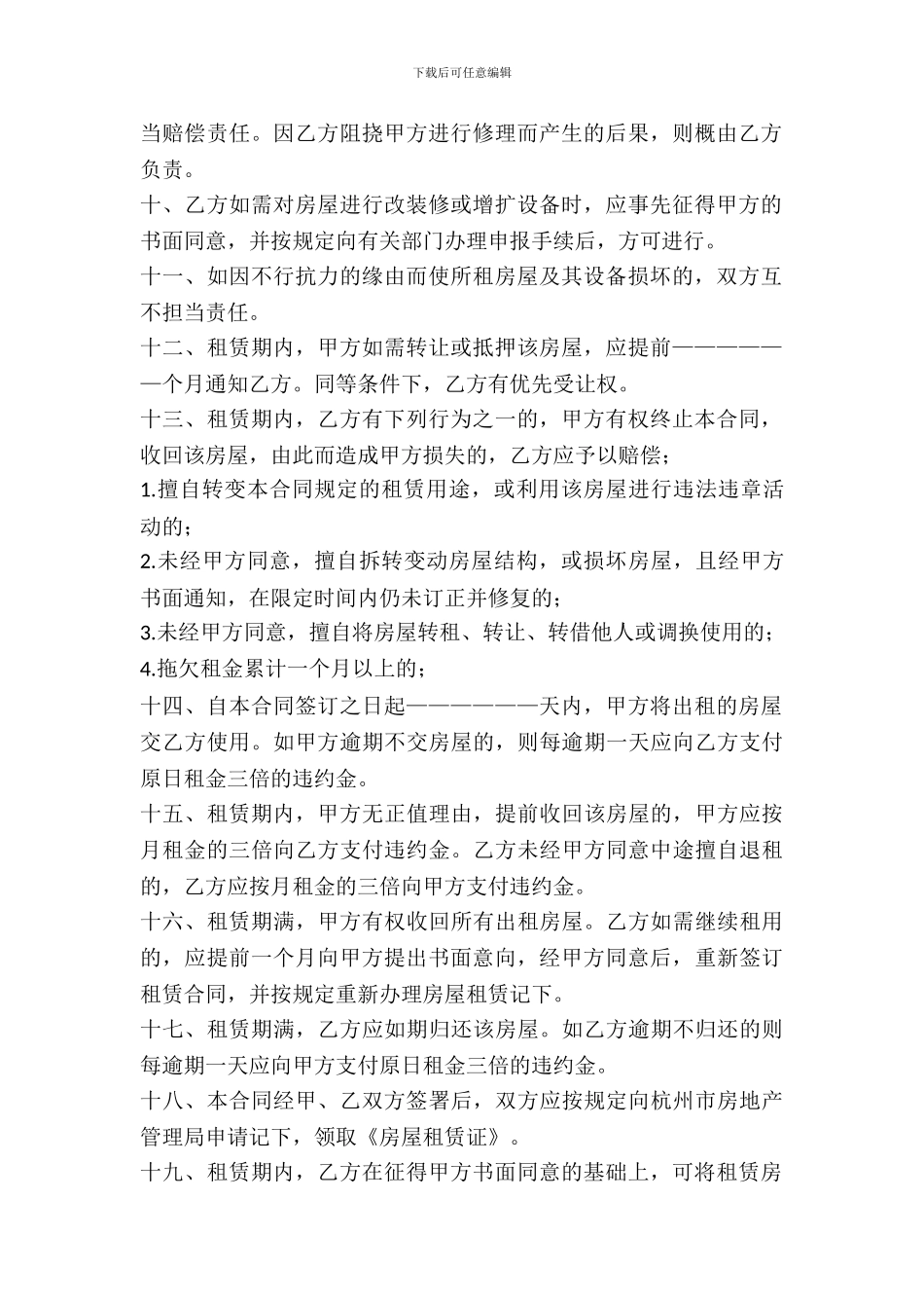 毛胚房租赁合同样本_第3页