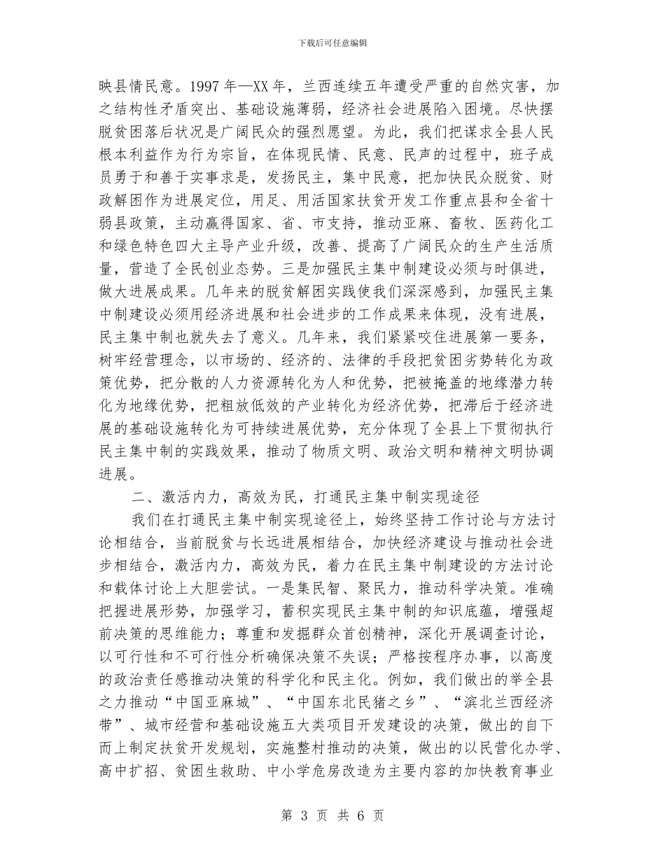 民中集中制落实情况_第3页