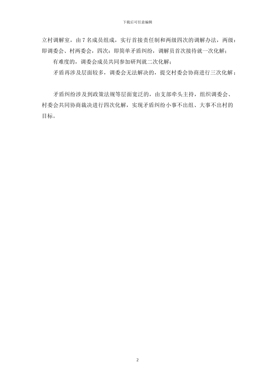 民主法治示范村简介_第2页