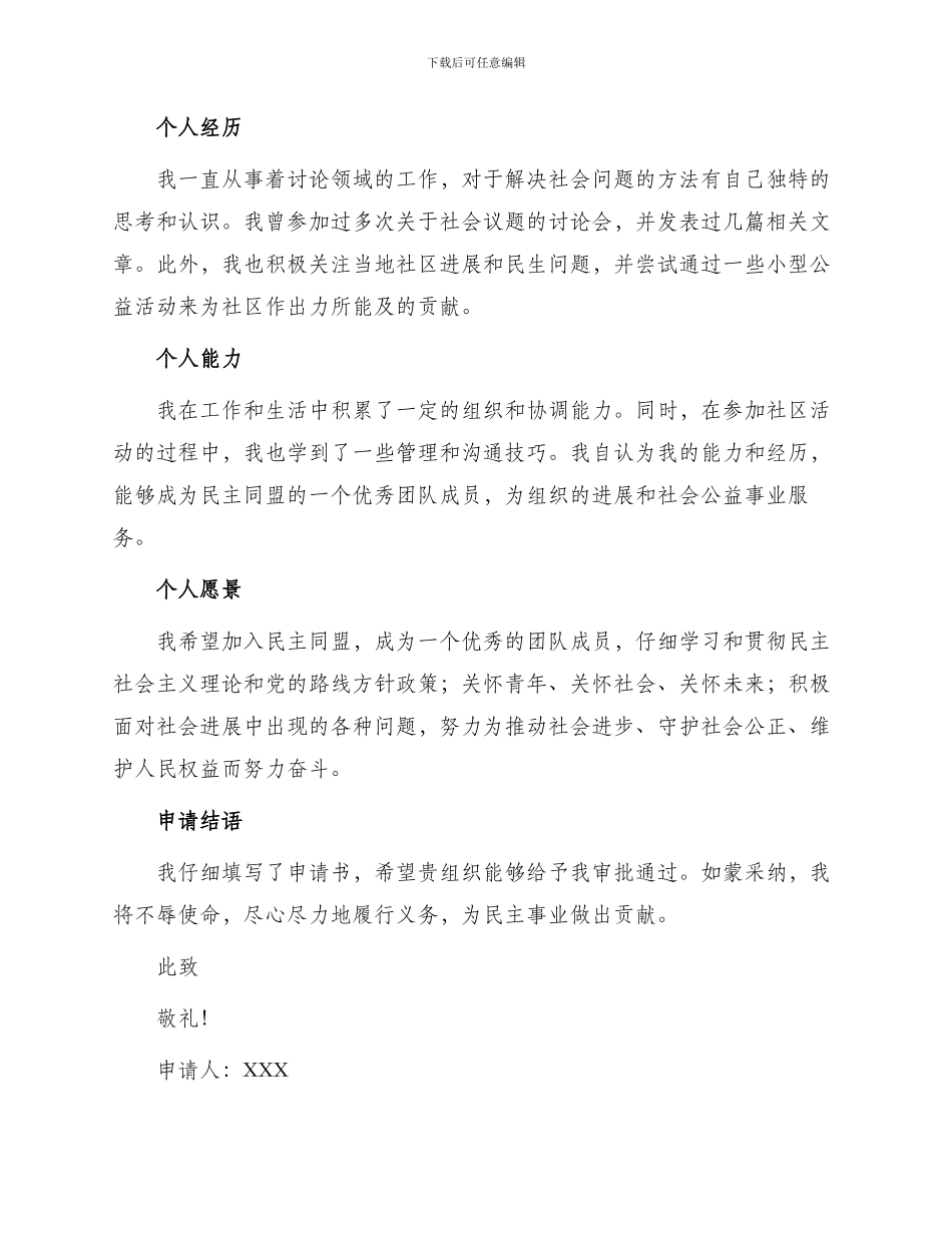 民主同盟申请书_第2页