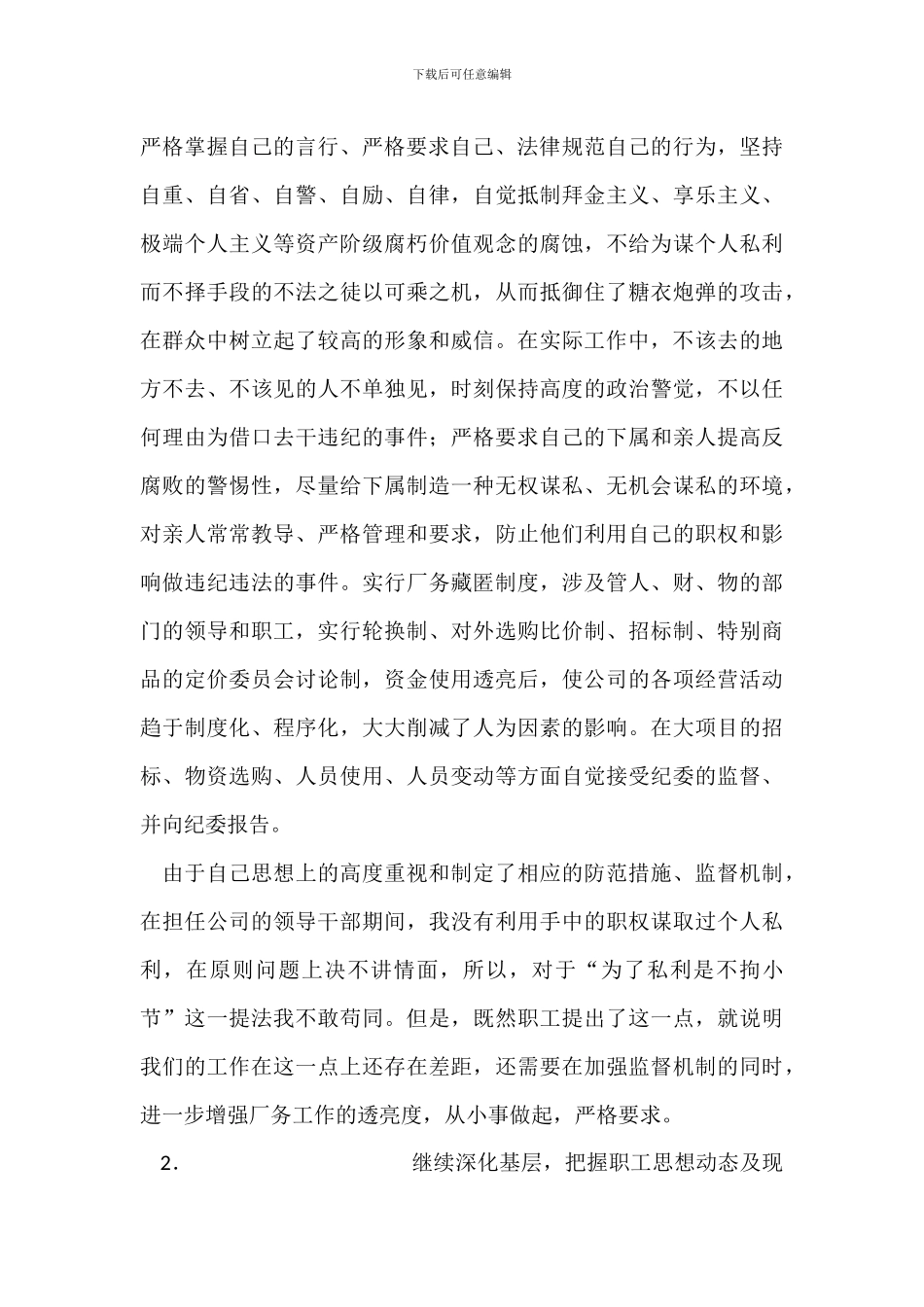 民主评议意见整改措施报告_第2页