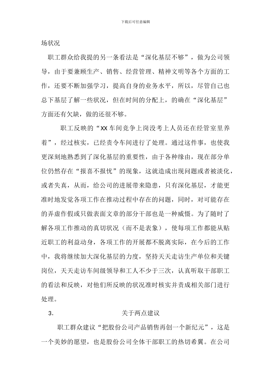 民主评议意见整改措施报告_第3页
