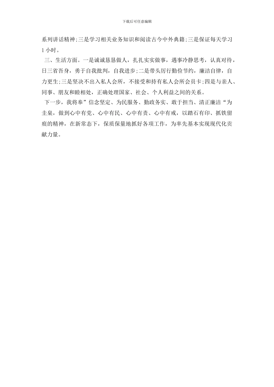 民主评议工作总结范文_第2页