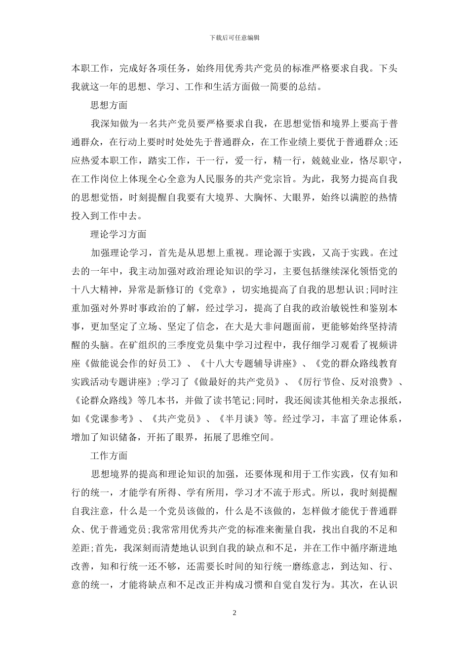 民主评议党员个人总结3篇_第2页