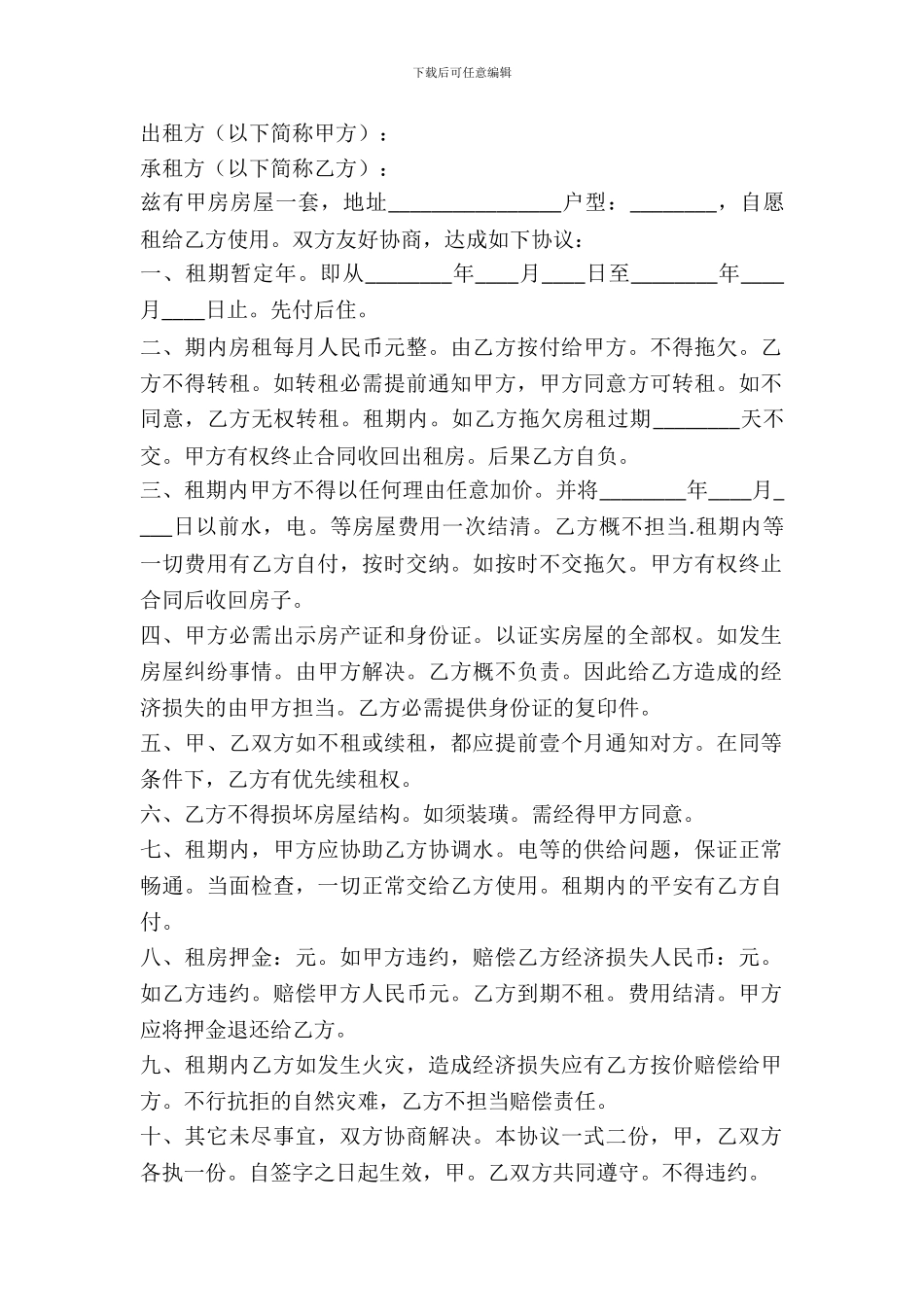 毛坯房租赁合同_第2页