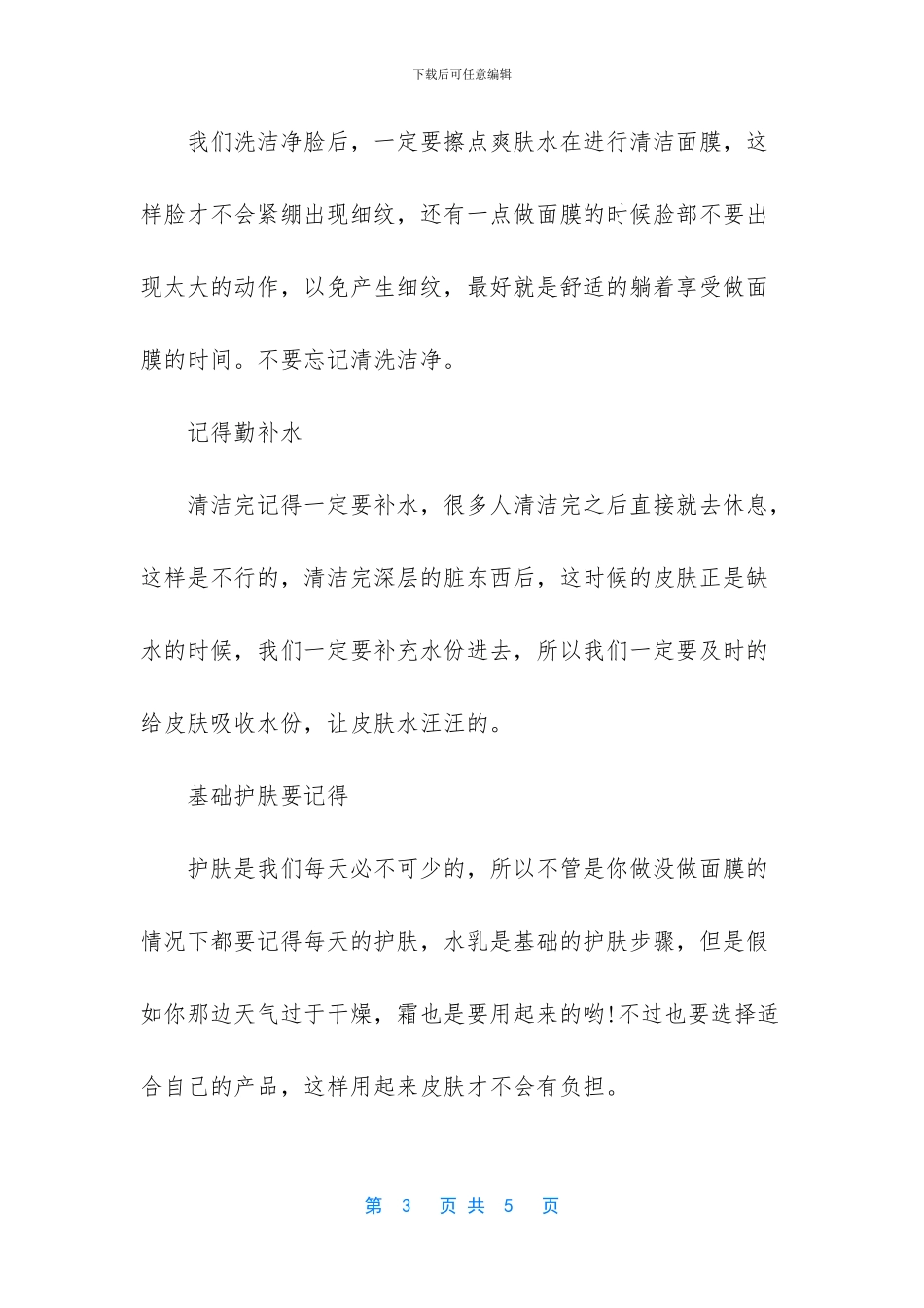 毛孔粗大怎么解决_第3页