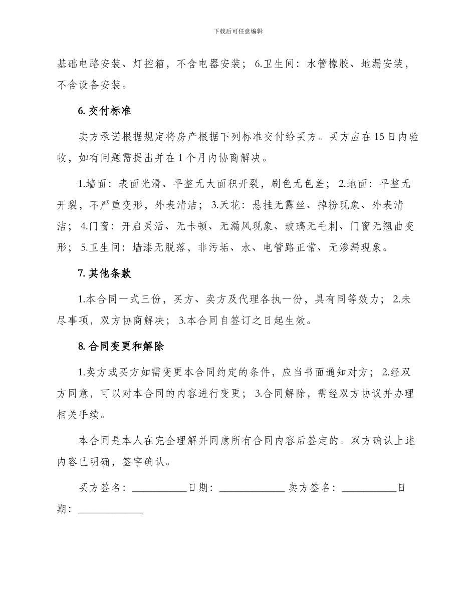 毛坯房房屋买卖合同_第2页