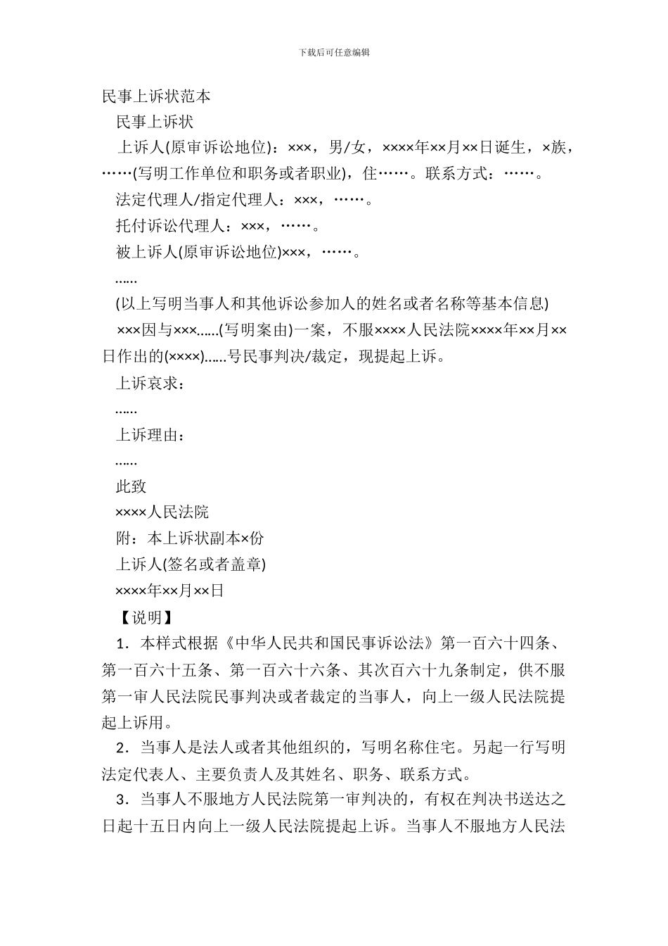 民事上诉状范本_第2页