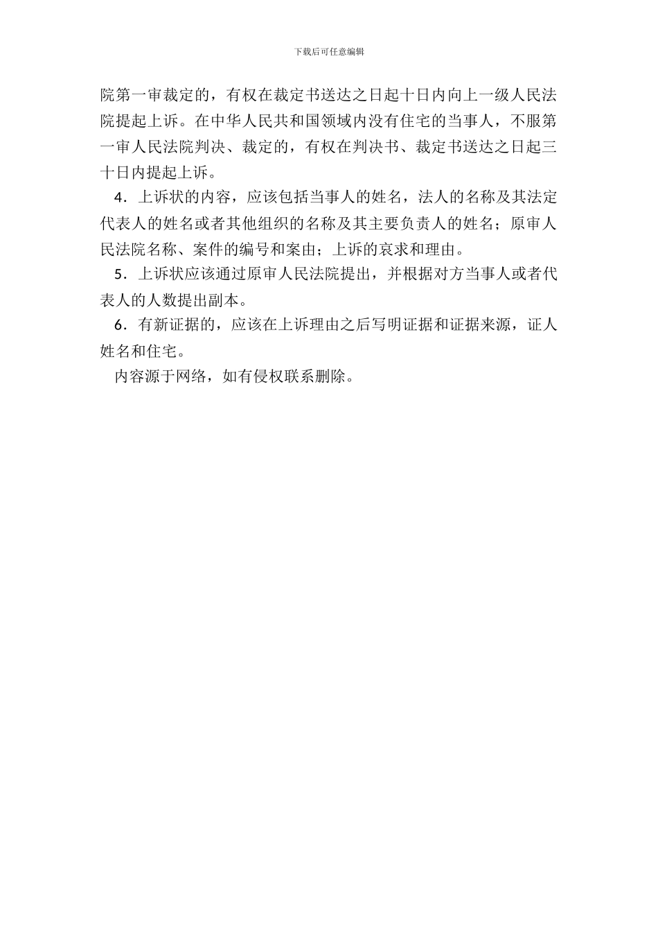 民事上诉状范本_第3页