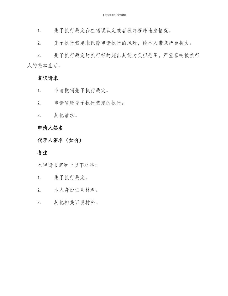 民事先予执行复议申请书_第2页